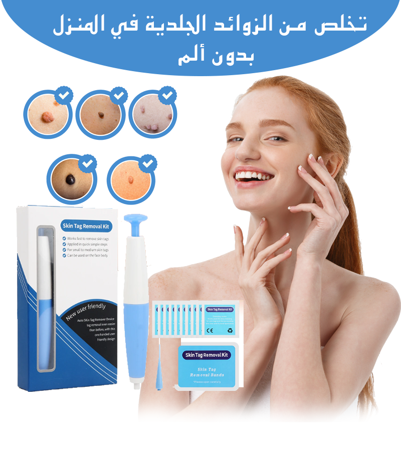 مزيل الزوائد الجلدية