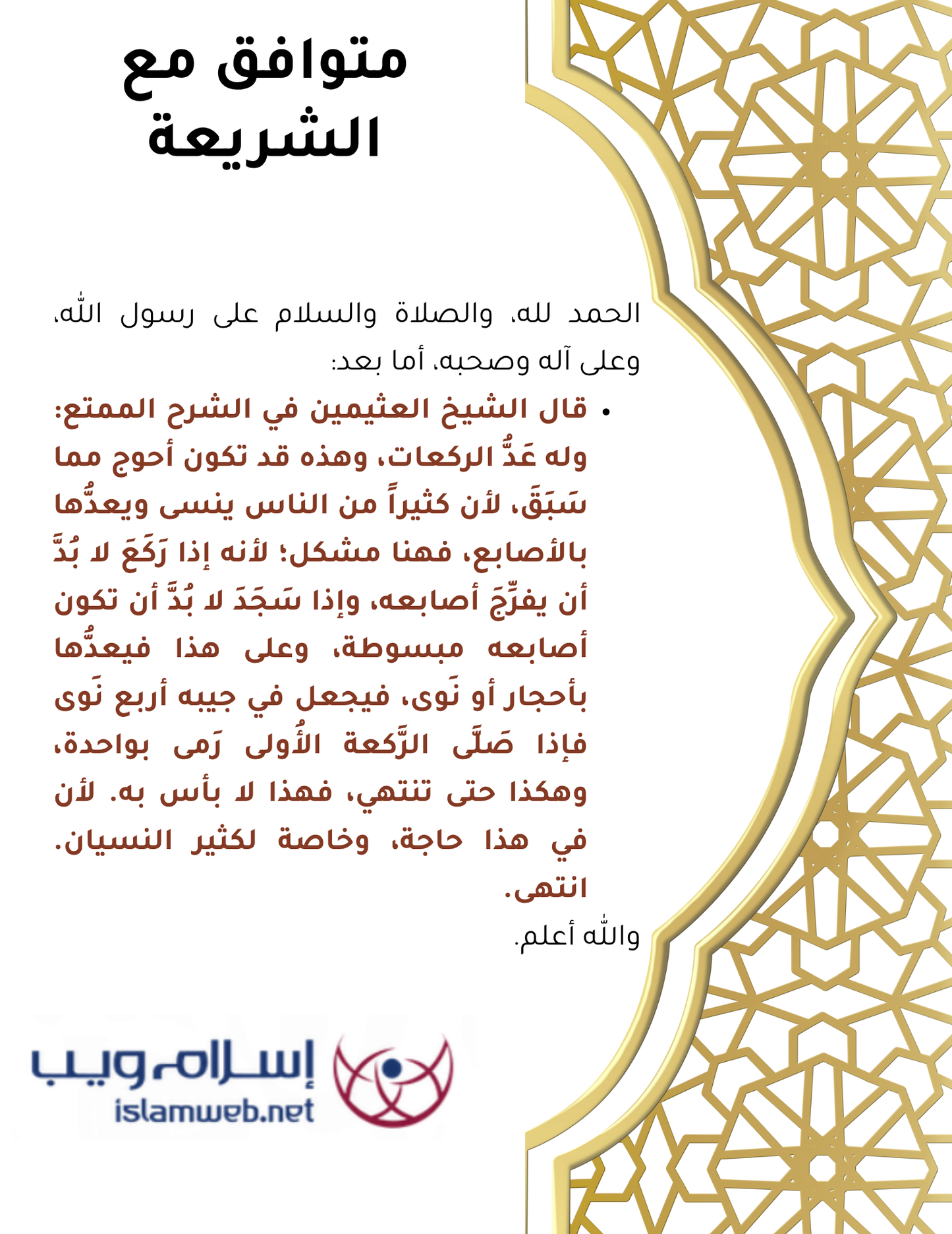 كرسي السجود